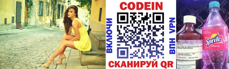 Кодеин Purple Drank  где можно купить   Балей 
